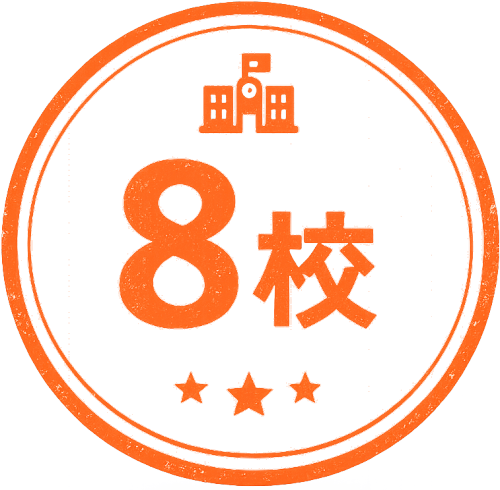8校